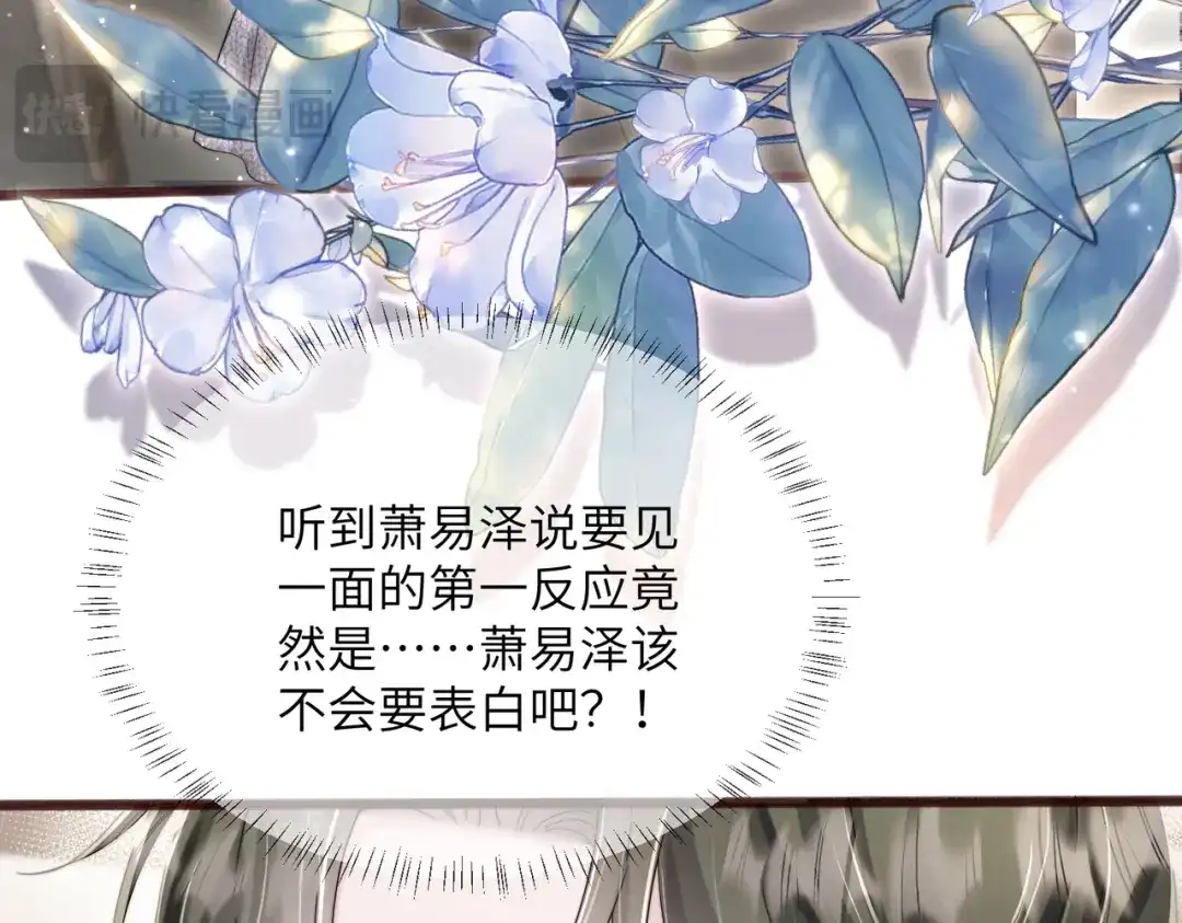《穿成马甲大佬的妹妹》第107话 我投降别开枪 第36页