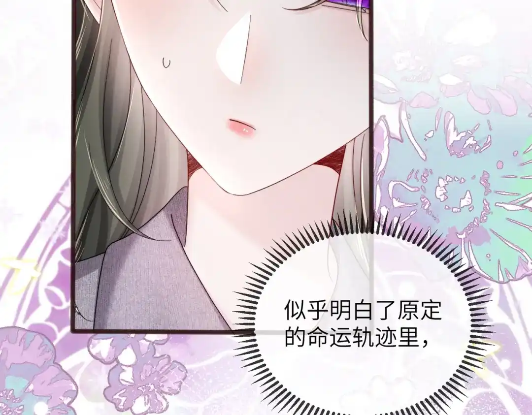 《穿成马甲大佬的妹妹》第108话 礼物？ 第10页