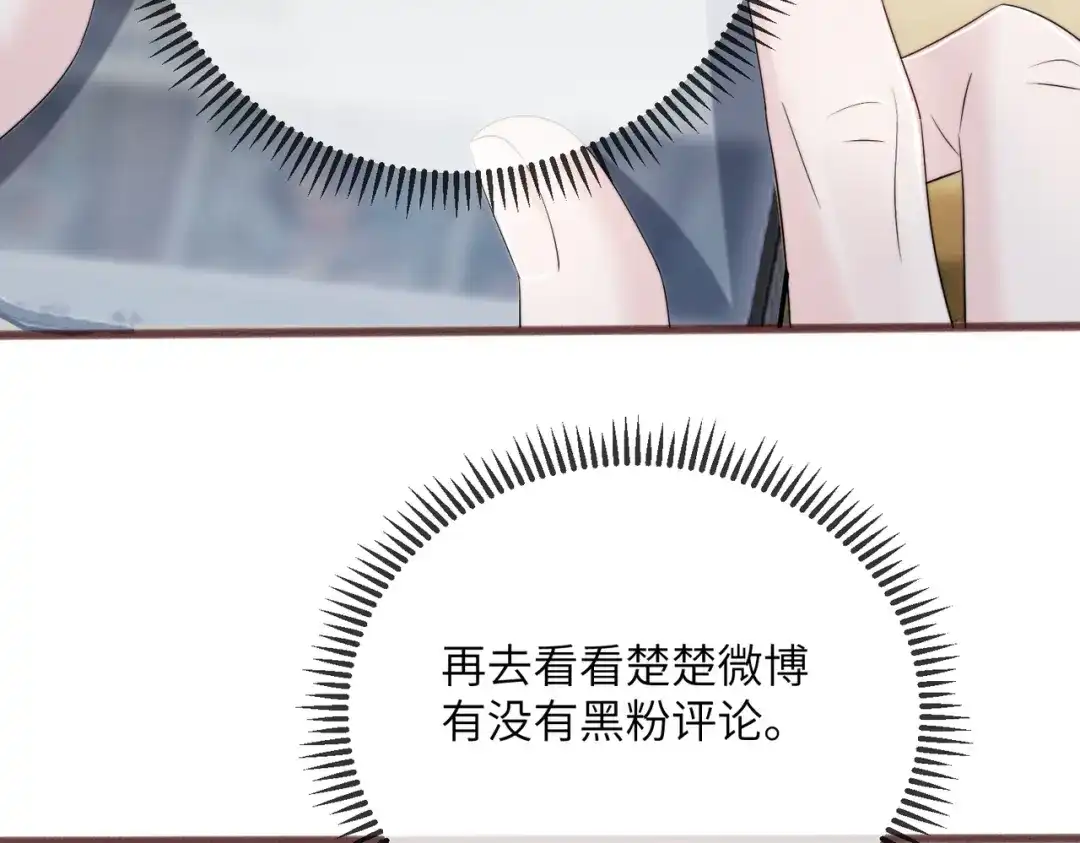 《穿成马甲大佬的妹妹》第108话 礼物？ 第76页