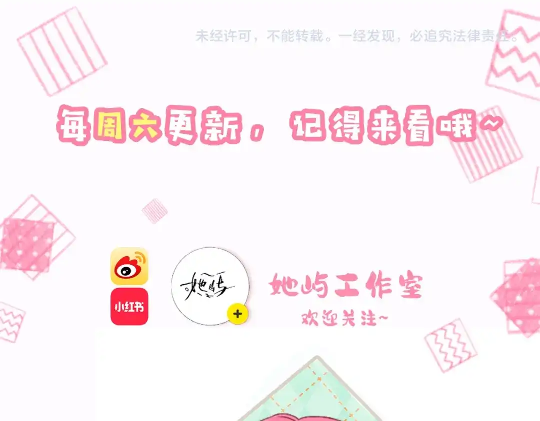 《穿成马甲大佬的妹妹》第108话 礼物？ 第104页