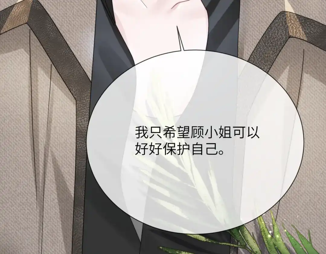 《穿成马甲大佬的妹妹》第108话 礼物？ 第39页
