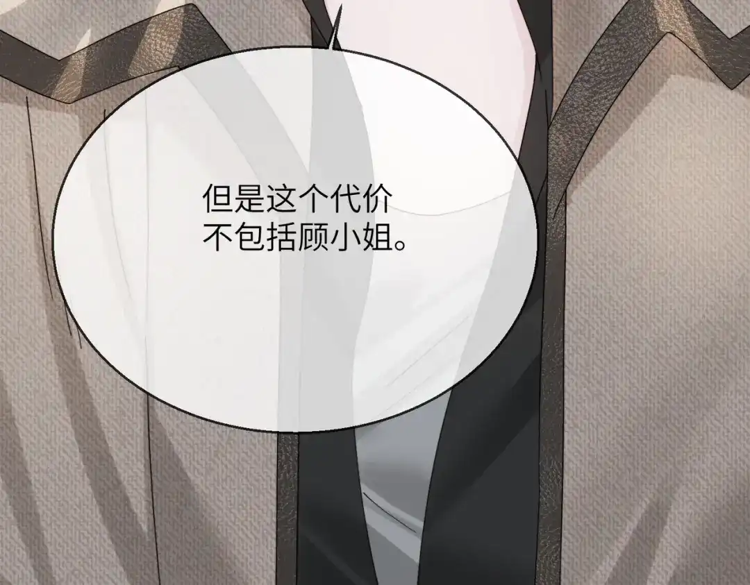 《穿成马甲大佬的妹妹》第108话 礼物？ 第22页