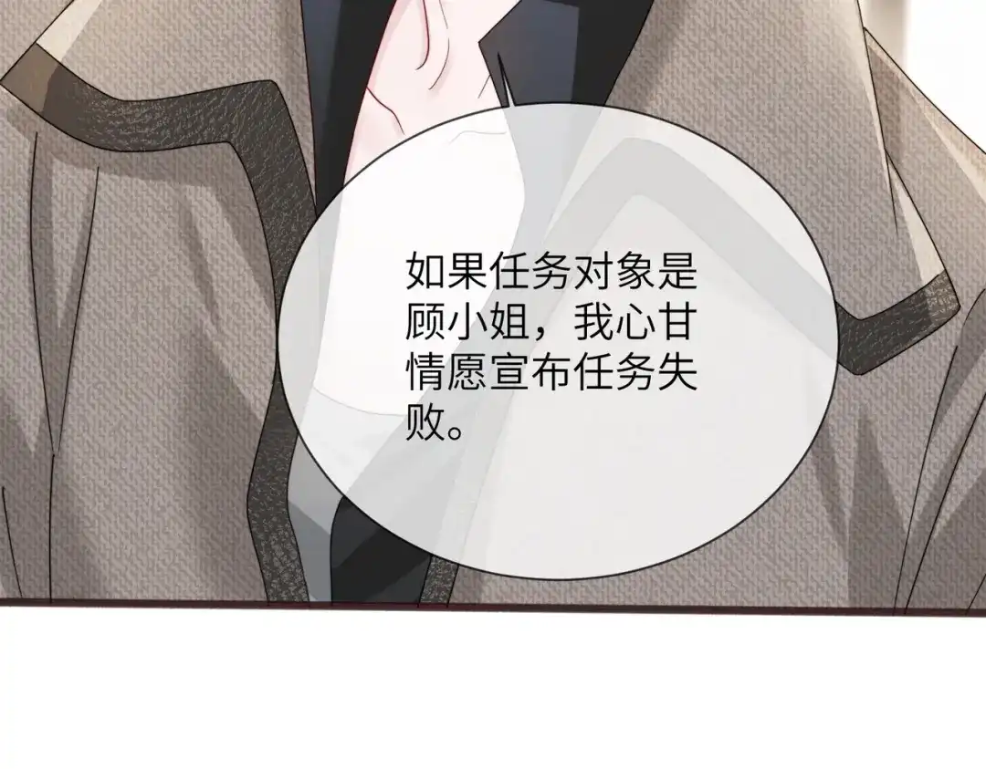 《穿成马甲大佬的妹妹》第108话 礼物？ 第8页