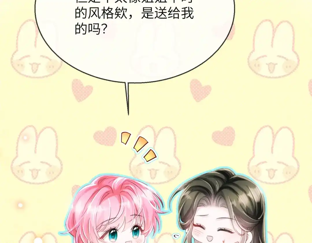 《穿成马甲大佬的妹妹》第108话 礼物？ 第56页