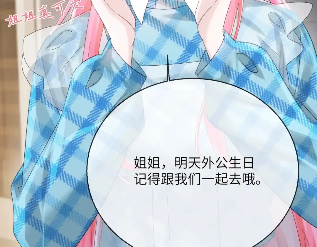 《穿成马甲大佬的妹妹》第108话 礼物？ 第69页