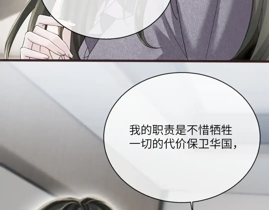 《穿成马甲大佬的妹妹》第108话 礼物？ 第17页