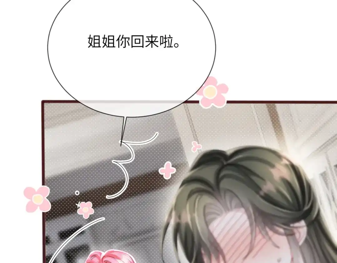 《穿成马甲大佬的妹妹》第108话 礼物？ 第47页