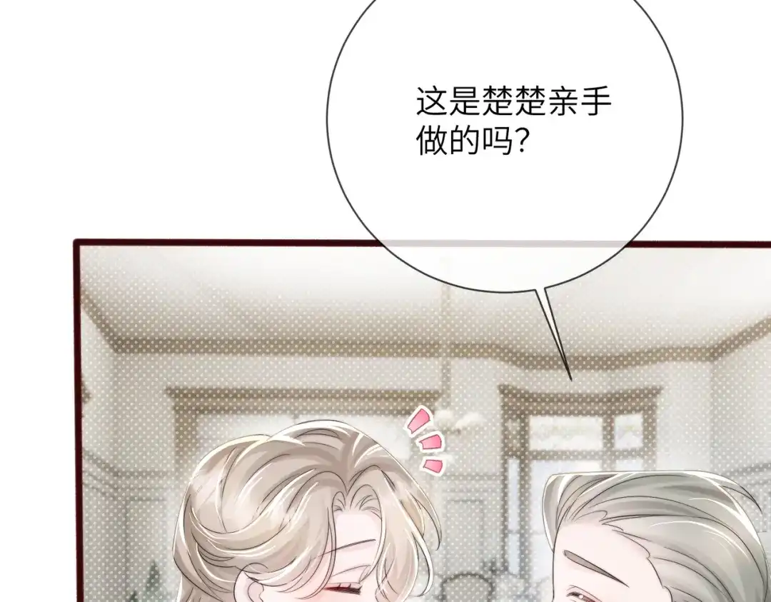 《穿成马甲大佬的妹妹》第108话 礼物？ 第84页