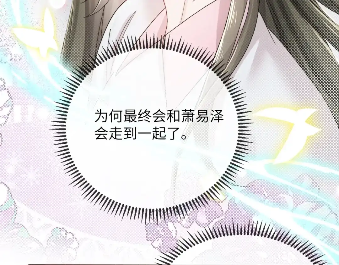 《穿成马甲大佬的妹妹》第108话 礼物？ 第13页
