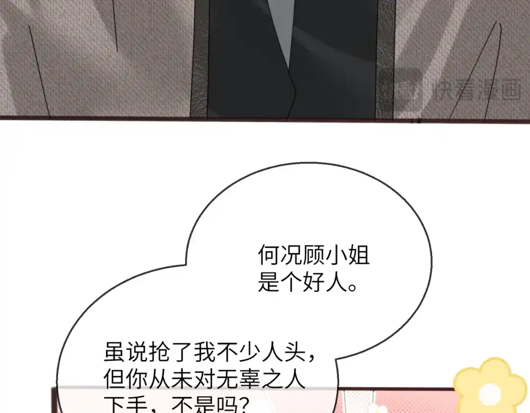 《穿成马甲大佬的妹妹》第108话 礼物？ 第23页