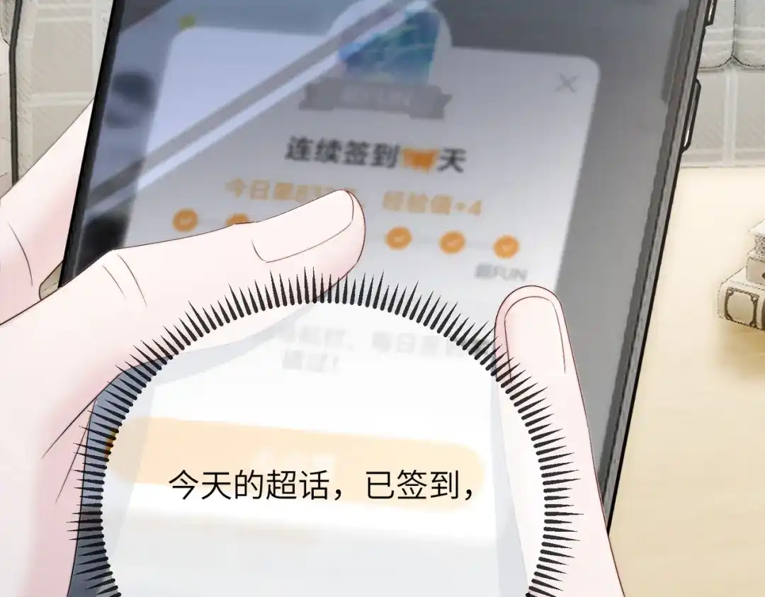 《穿成马甲大佬的妹妹》第108话 礼物？ 第75页