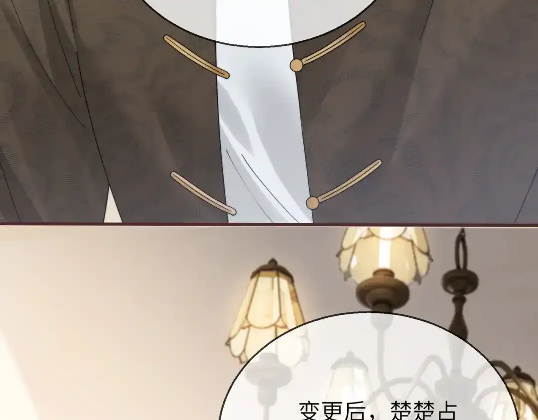 《穿成马甲大佬的妹妹》第109话 外公的偏爱 第6页