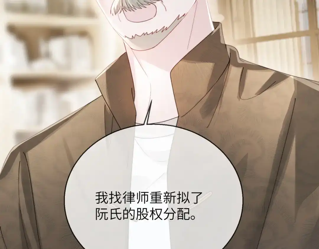 《穿成马甲大佬的妹妹》第109话 外公的偏爱 第5页
