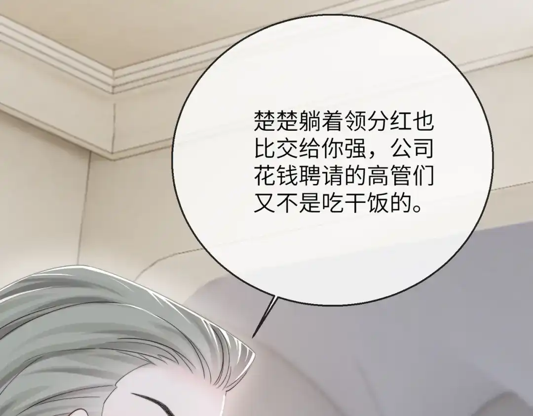 《穿成马甲大佬的妹妹》第109话 外公的偏爱 第34页