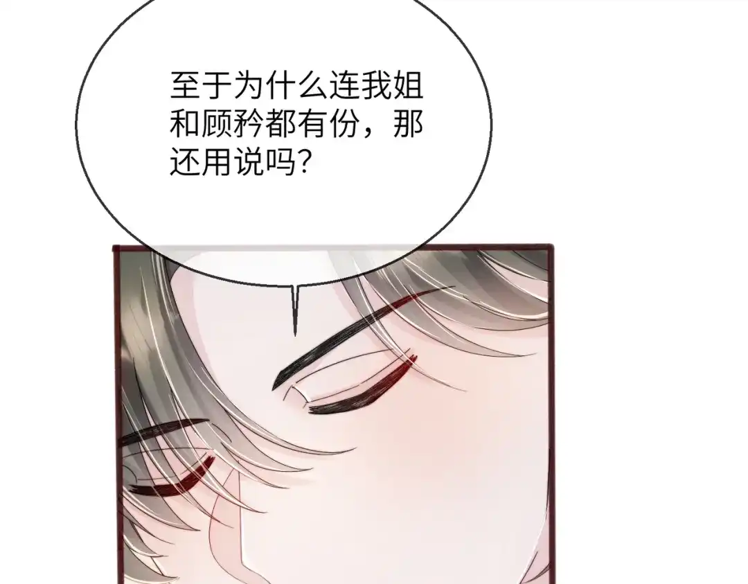 《穿成马甲大佬的妹妹》第109话 外公的偏爱 第57页