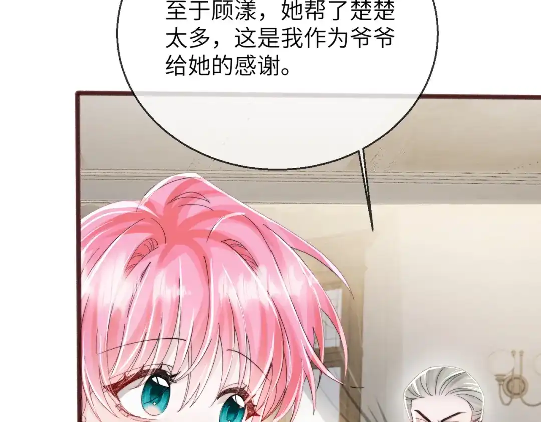 《穿成马甲大佬的妹妹》第109话 外公的偏爱 第73页