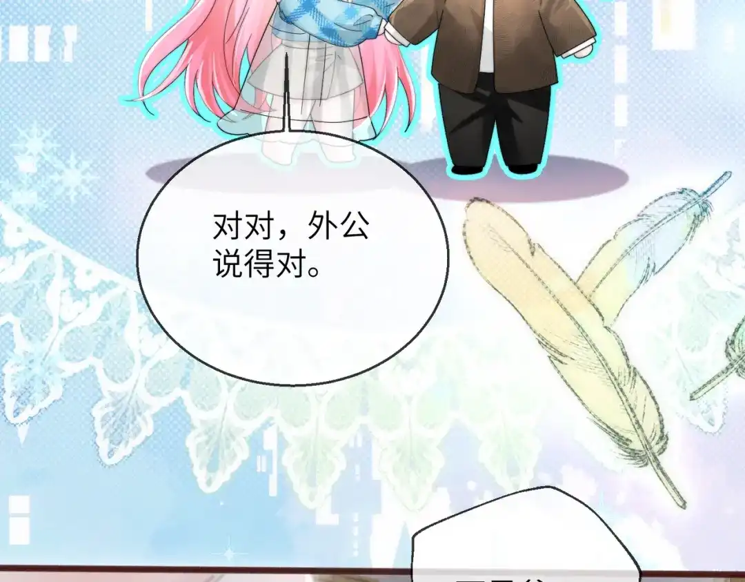 《穿成马甲大佬的妹妹》第109话 外公的偏爱 第76页