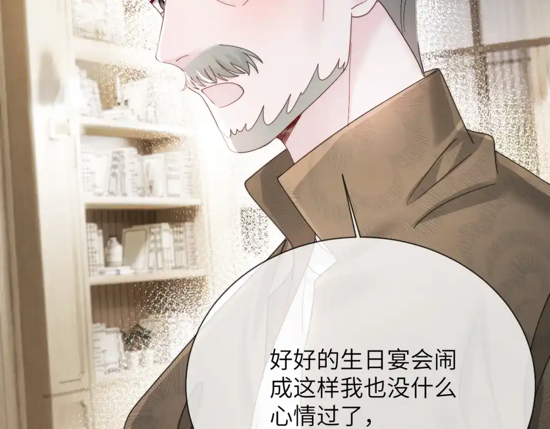 《穿成马甲大佬的妹妹》第109话 外公的偏爱 第80页