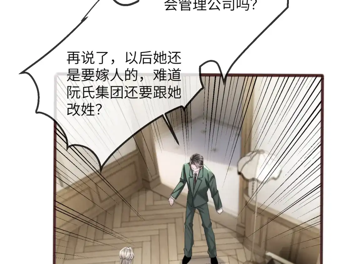 《穿成马甲大佬的妹妹》第109话 外公的偏爱 第32页