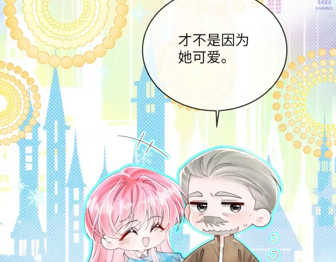 《穿成马甲大佬的妹妹》第109话 外公的偏爱 第75页