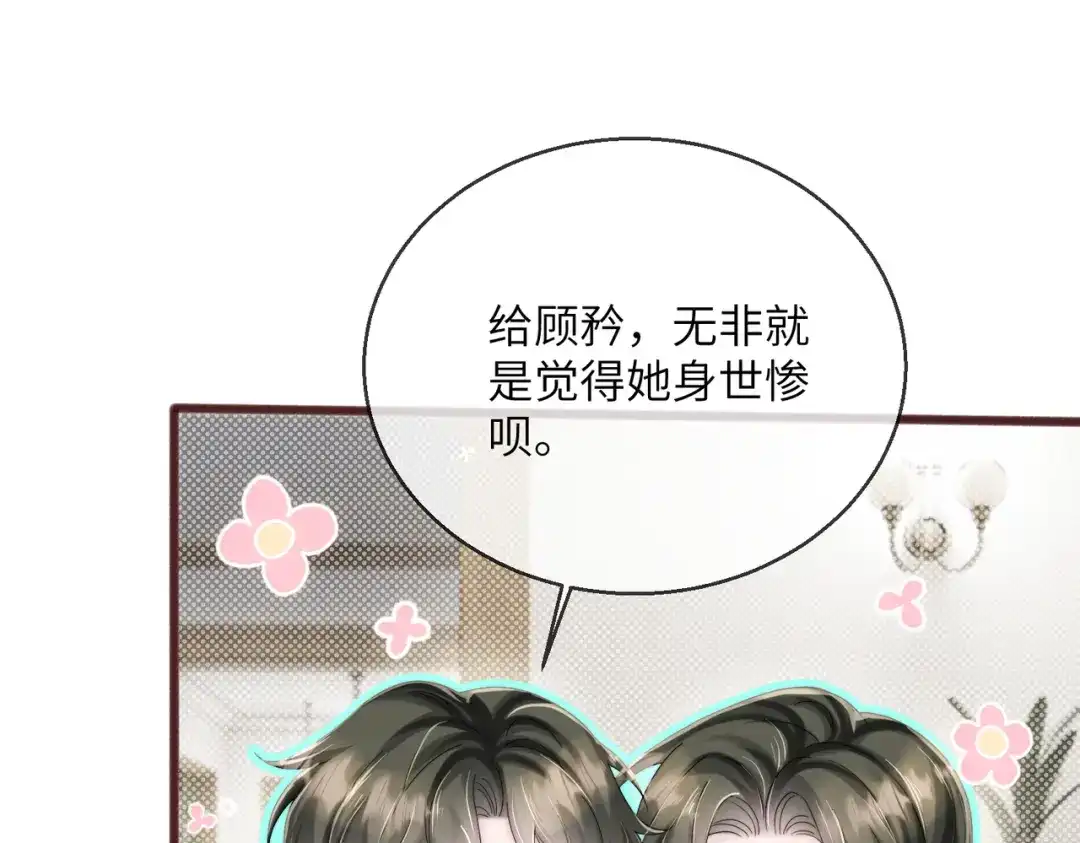 《穿成马甲大佬的妹妹》第109话 外公的偏爱 第59页