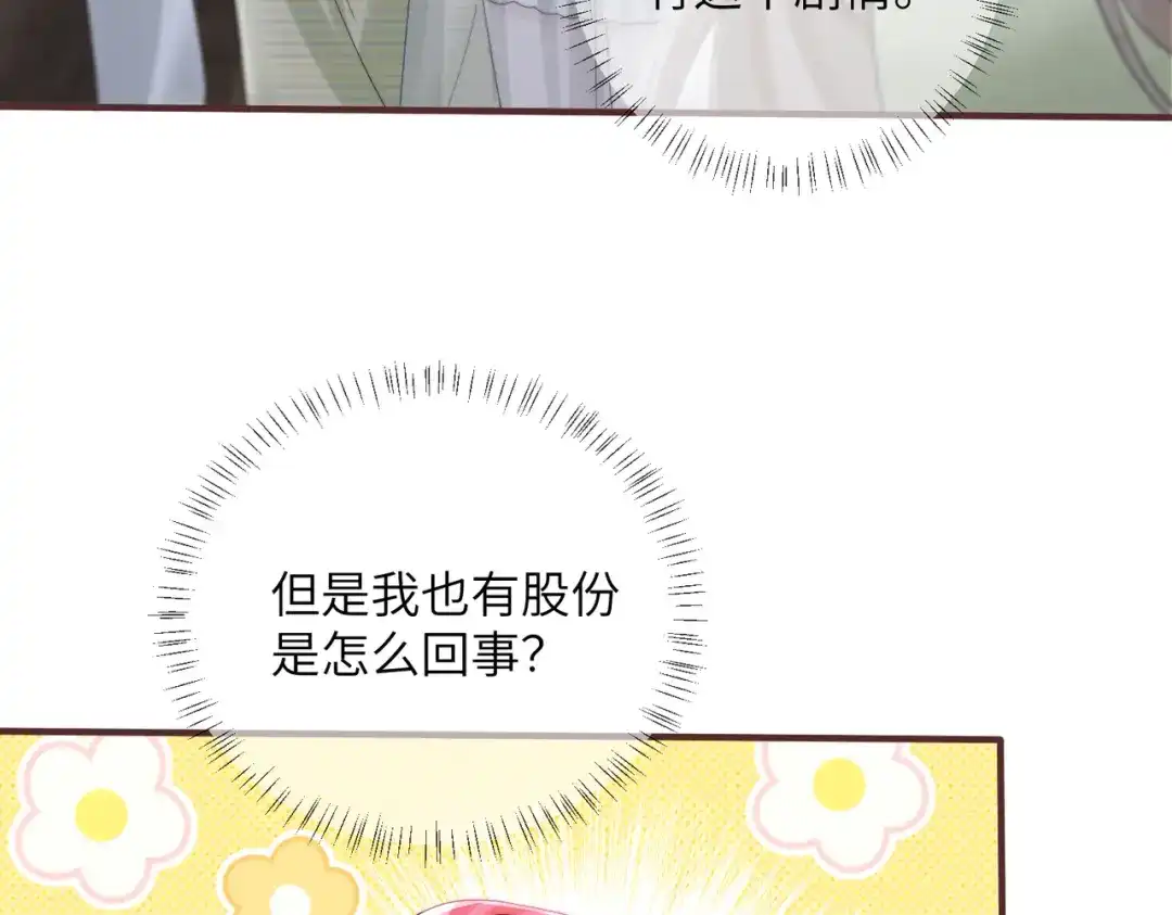 《穿成马甲大佬的妹妹》第109话 外公的偏爱 第21页