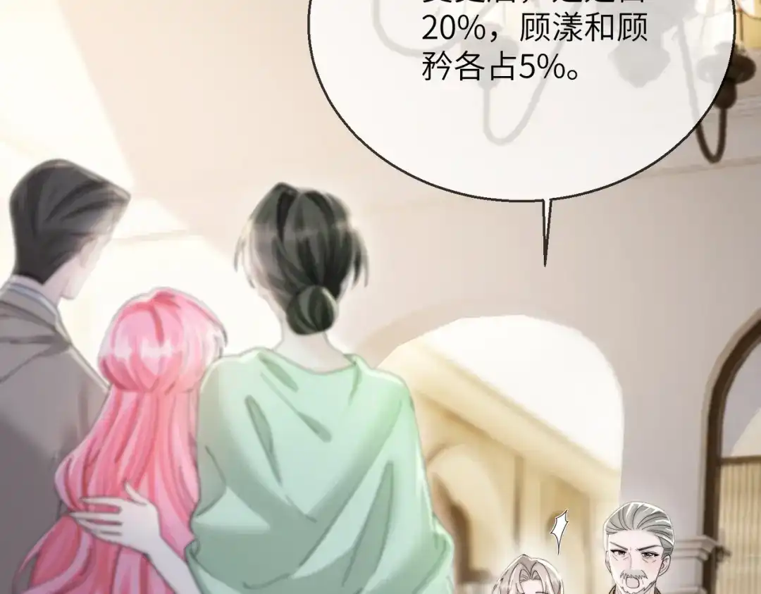 《穿成马甲大佬的妹妹》第109话 外公的偏爱 第7页