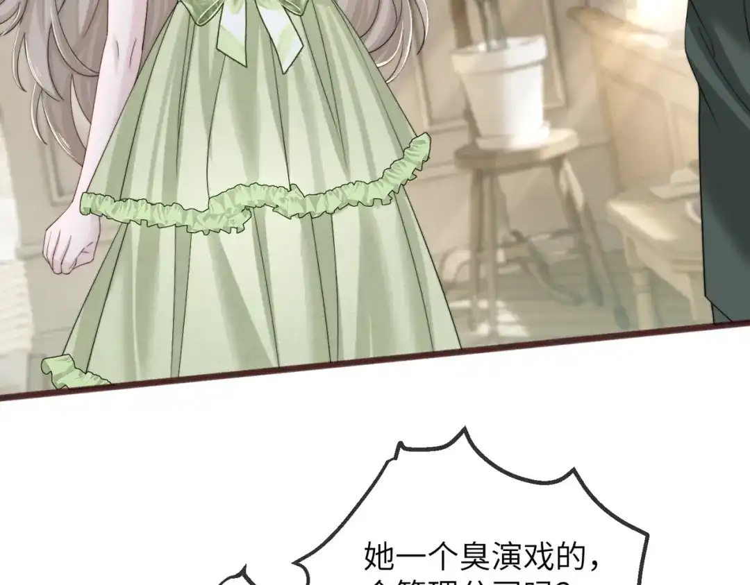 《穿成马甲大佬的妹妹》第109话 外公的偏爱 第31页