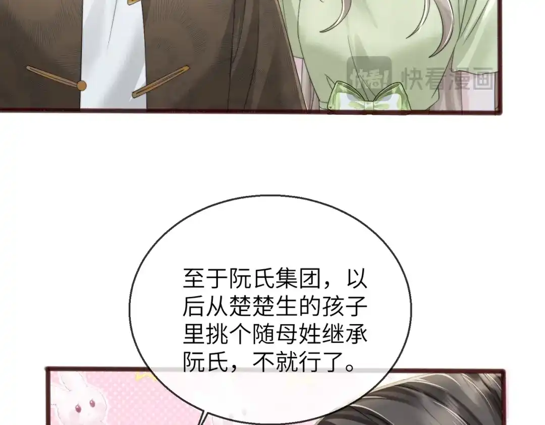 《穿成马甲大佬的妹妹》第109话 外公的偏爱 第39页