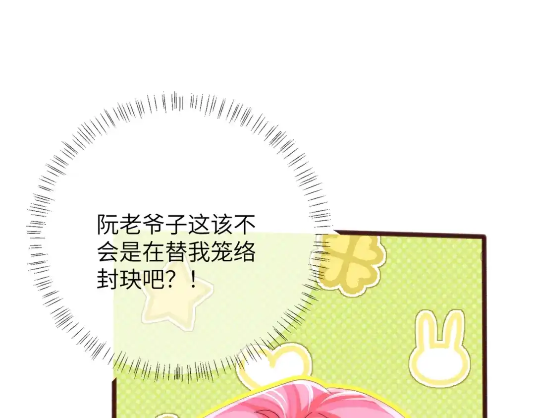《穿成马甲大佬的妹妹》第109话 外公的偏爱 第101页