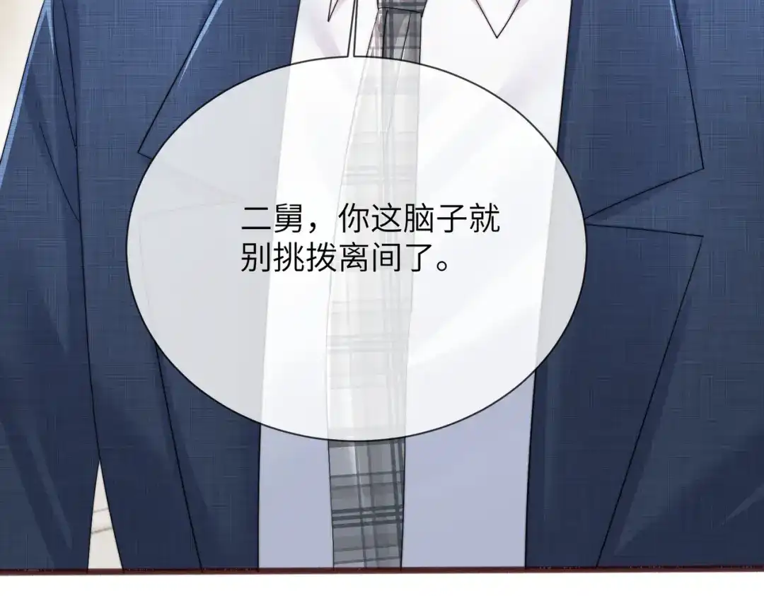 《穿成马甲大佬的妹妹》第109话 外公的偏爱 第52页