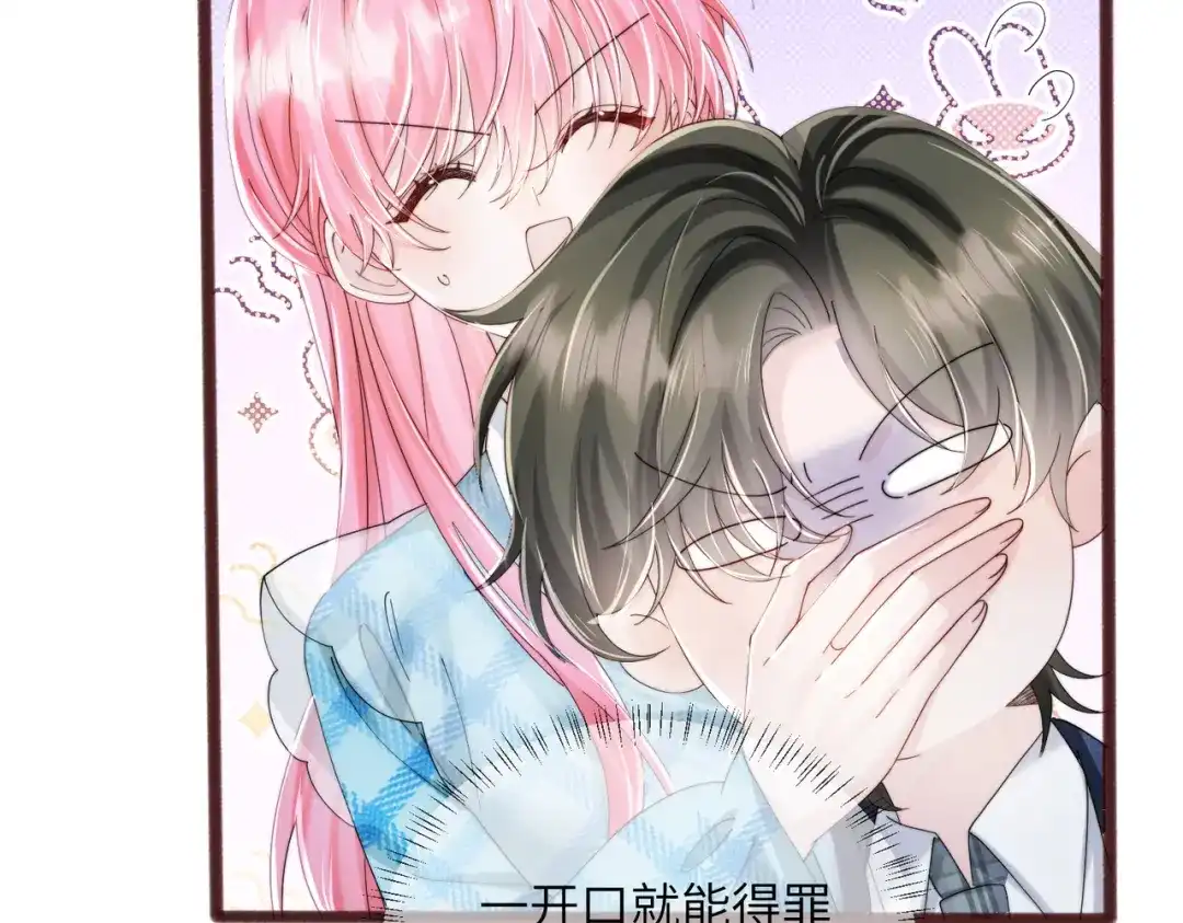 《穿成马甲大佬的妹妹》第109话 外公的偏爱 第65页
