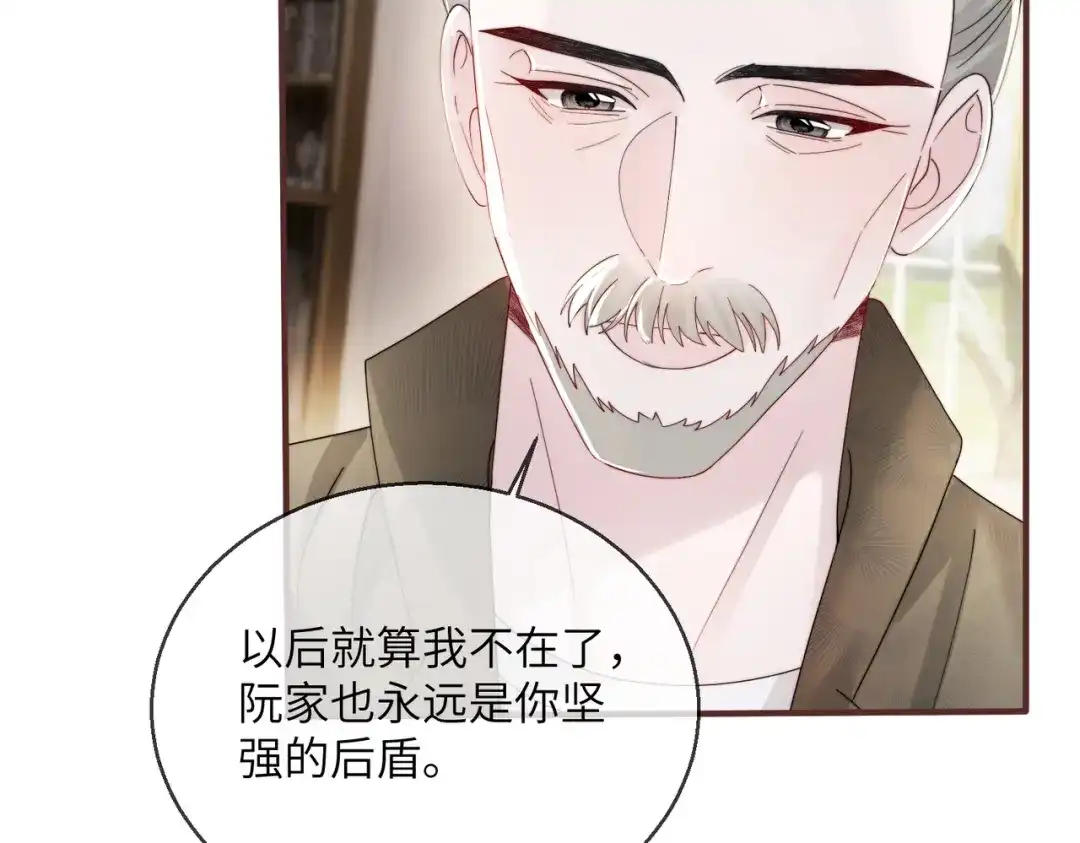 《穿成马甲大佬的妹妹》第109话 外公的偏爱 第16页
