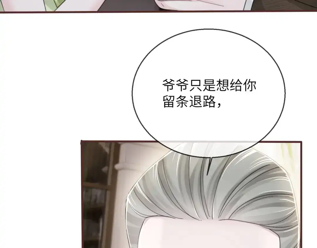 《穿成马甲大佬的妹妹》第109话 外公的偏爱 第15页