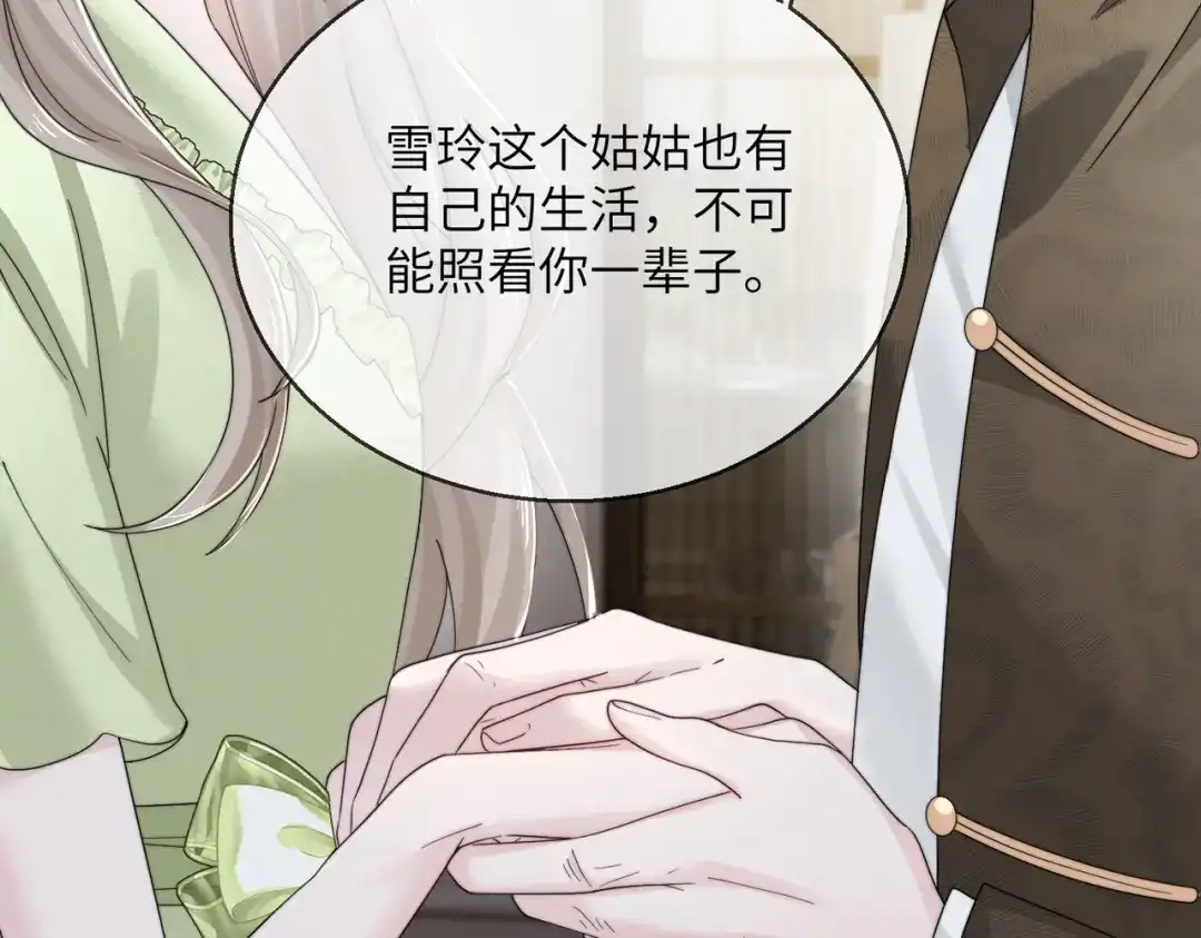 《穿成马甲大佬的妹妹》第109话 外公的偏爱 第14页