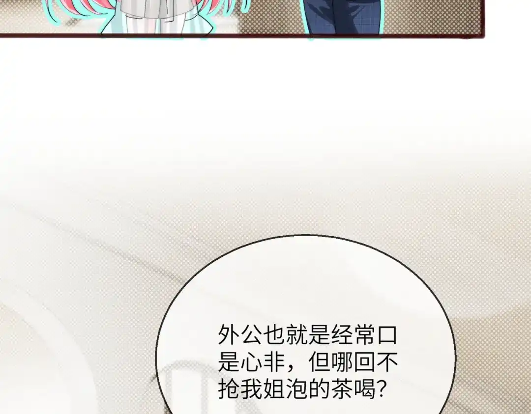 《穿成马甲大佬的妹妹》第109话 外公的偏爱 第62页