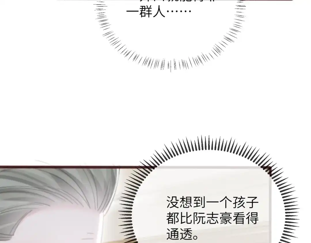 《穿成马甲大佬的妹妹》第109话 外公的偏爱 第66页