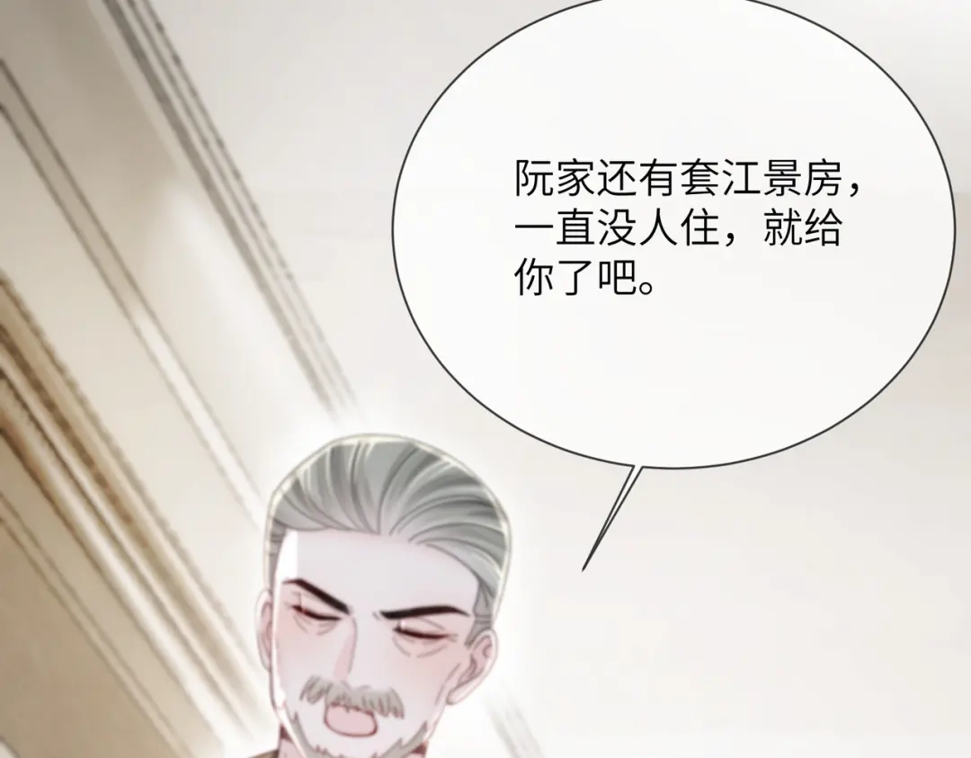 《穿成马甲大佬的妹妹》第109话 外公的偏爱 第97页