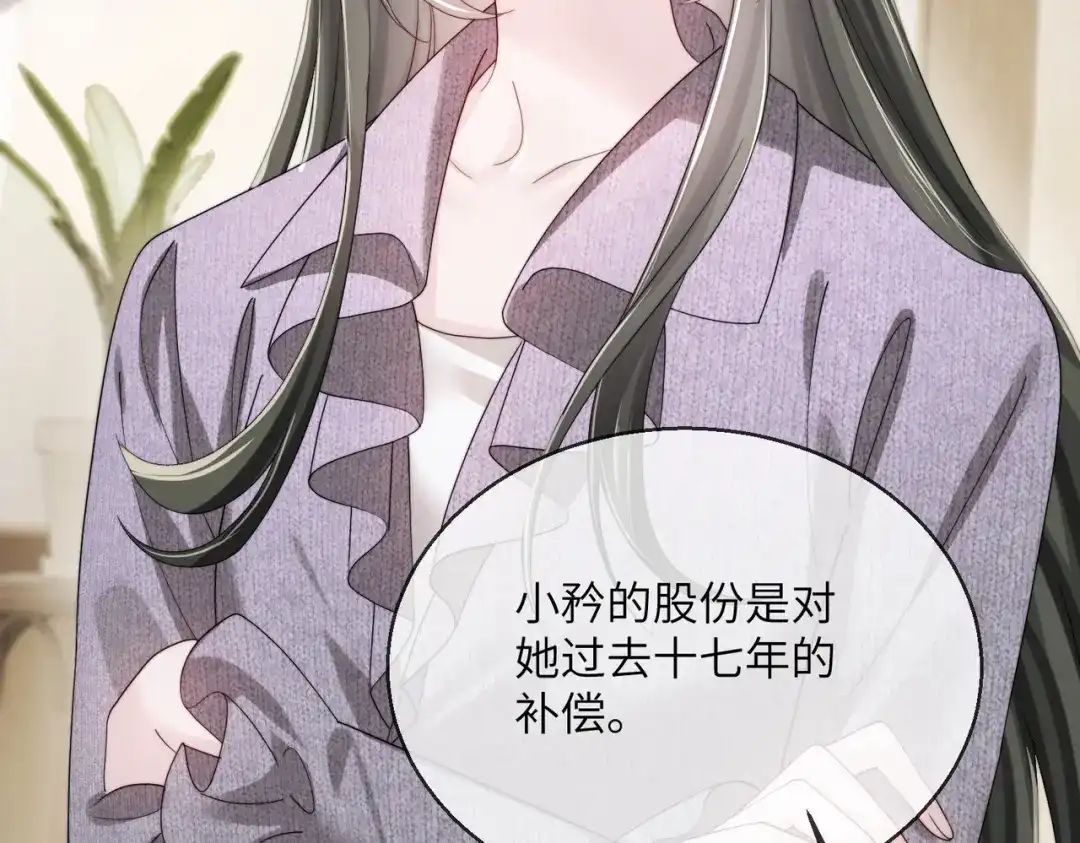 《穿成马甲大佬的妹妹》第109话 外公的偏爱 第71页