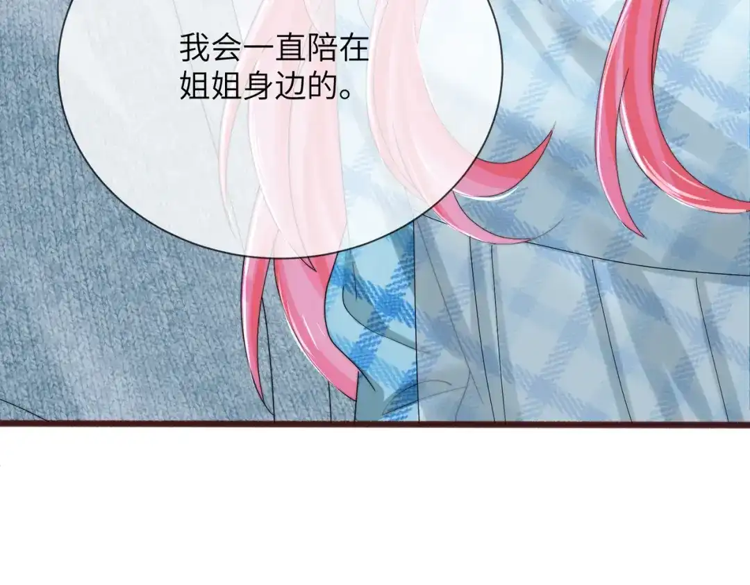 《穿成马甲大佬的妹妹》第109话 外公的偏爱 第94页