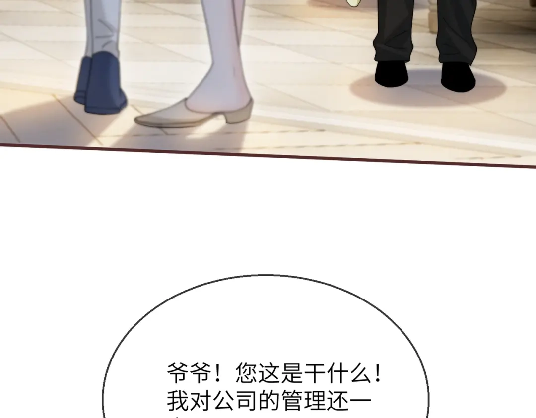 《穿成马甲大佬的妹妹》第109话 外公的偏爱 第9页