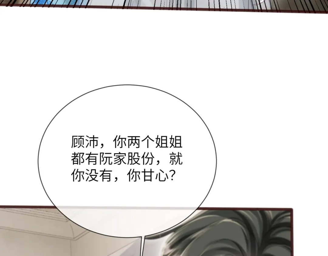 《穿成马甲大佬的妹妹》第109话 外公的偏爱 第46页