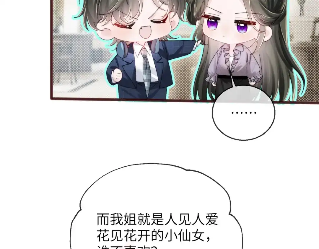 《穿成马甲大佬的妹妹》第109话 外公的偏爱 第60页