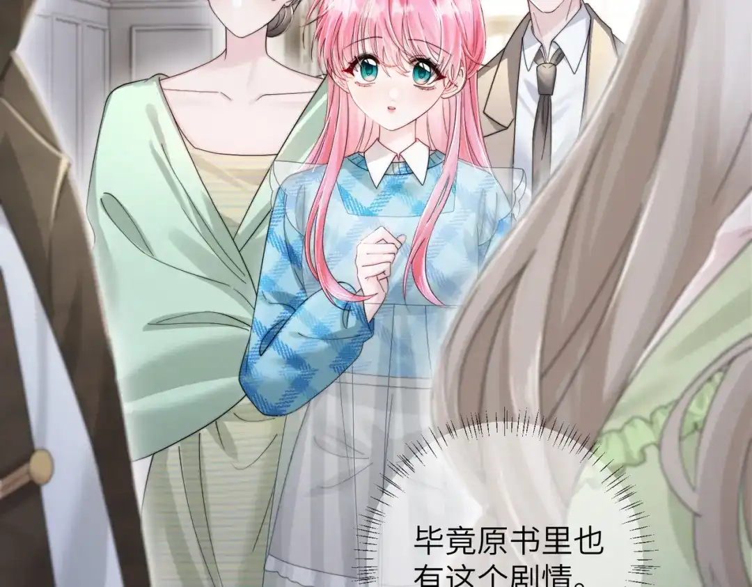 《穿成马甲大佬的妹妹》第109话 外公的偏爱 第20页