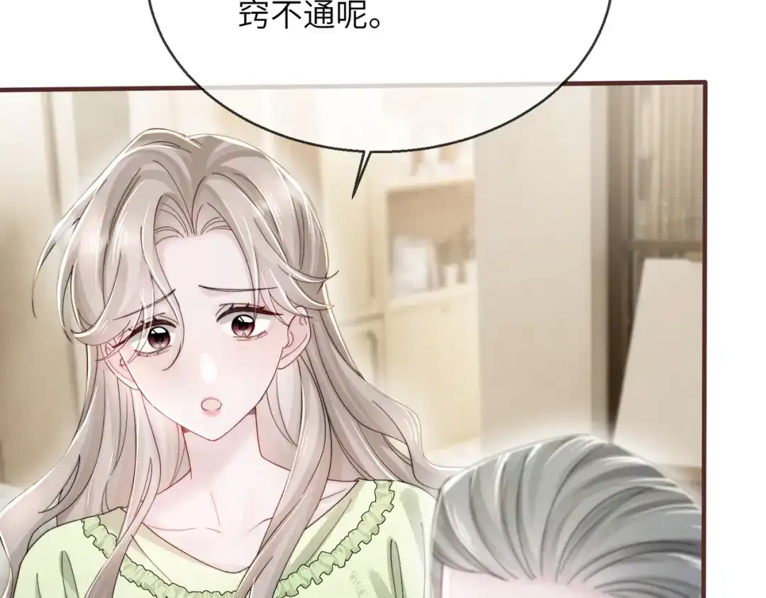 《穿成马甲大佬的妹妹》第109话 外公的偏爱 第10页