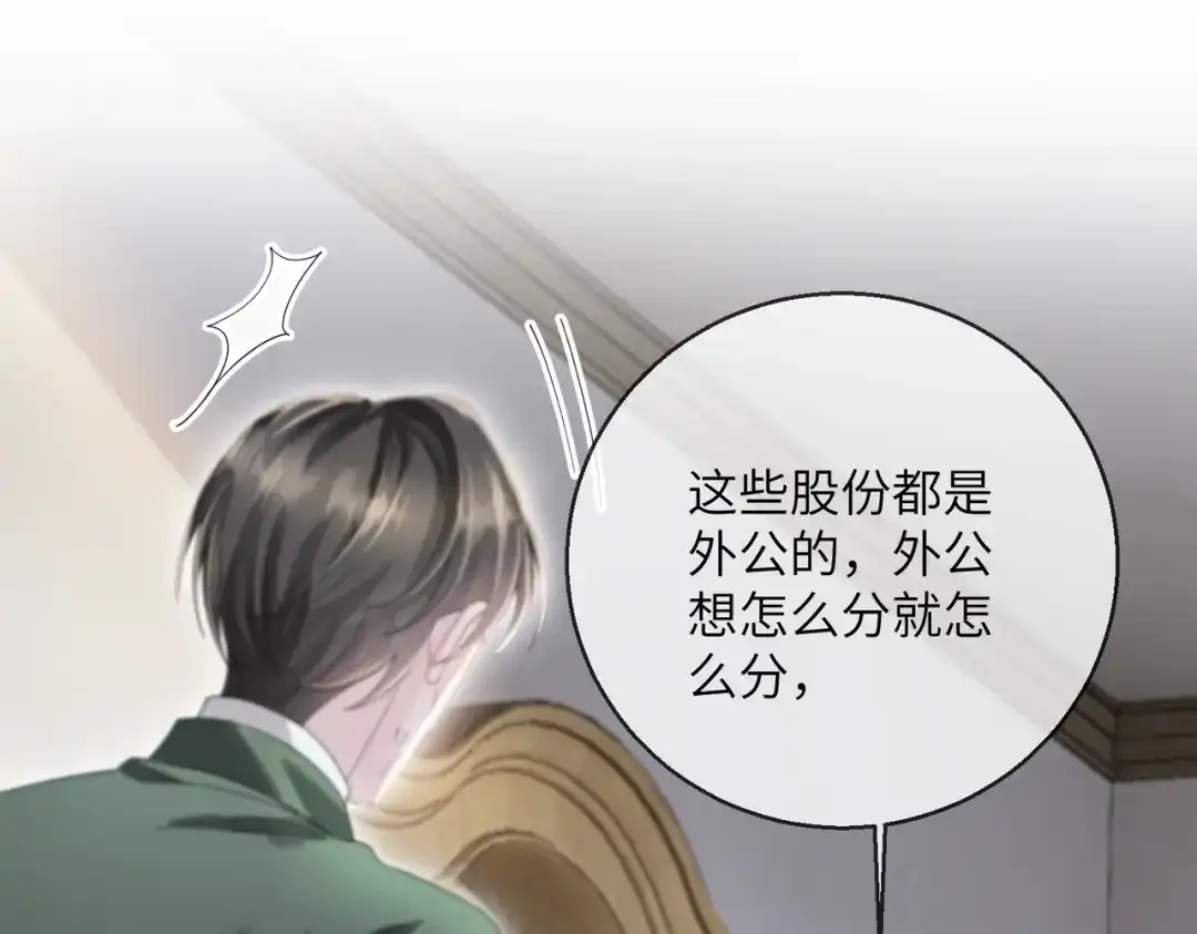 《穿成马甲大佬的妹妹》第109话 外公的偏爱 第54页
