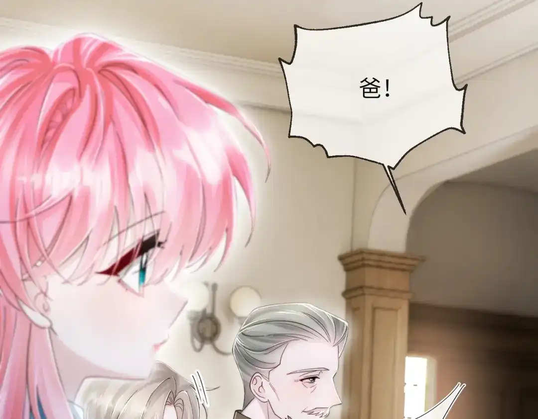 《穿成马甲大佬的妹妹》第109话 外公的偏爱 第23页