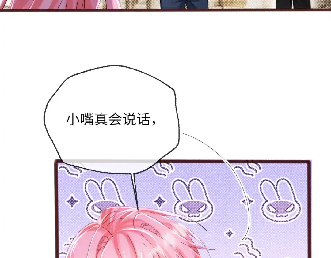 《穿成马甲大佬的妹妹》第109话 外公的偏爱 第64页