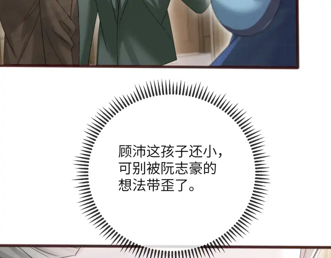 《穿成马甲大佬的妹妹》第109话 外公的偏爱 第48页