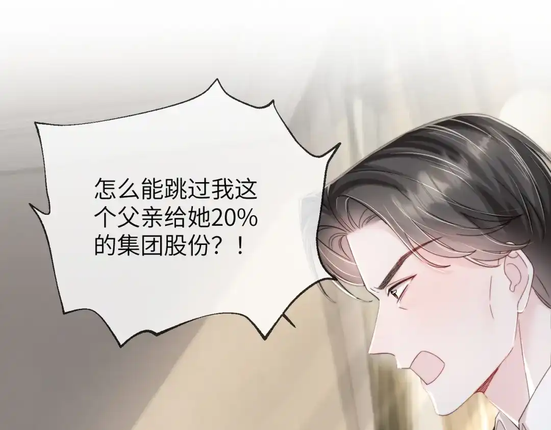 《穿成马甲大佬的妹妹》第109话 外公的偏爱 第29页